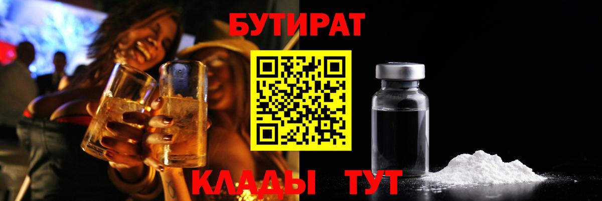 Бутират оксибутират  Вход с VPN  Анапа 
