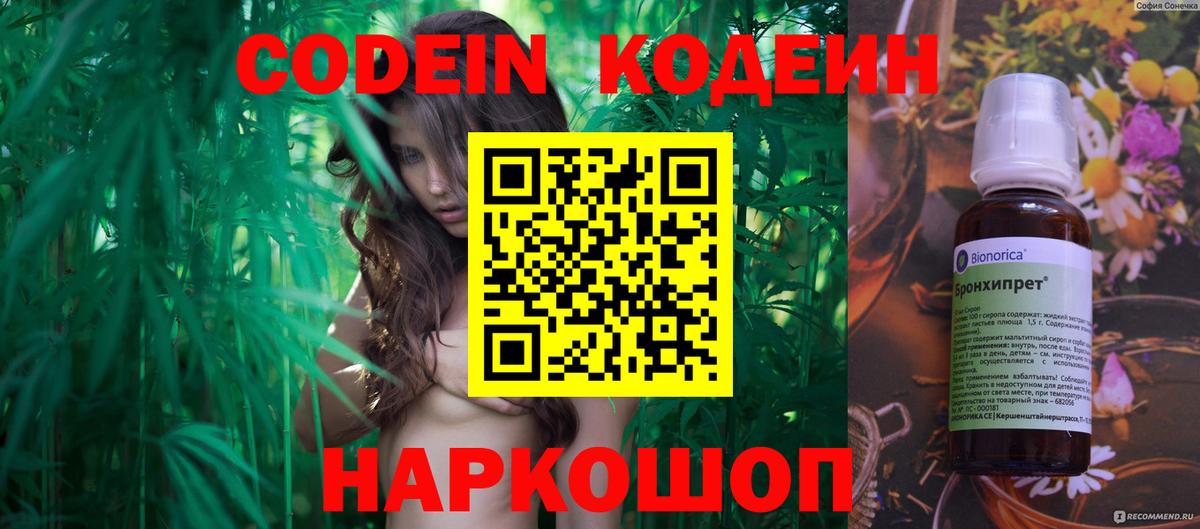 Анапа  Codein напиток Lean (лин)  Codein напиток Lean (лин)  Вход с VPN 