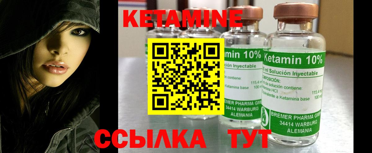 КЕТАМИН ketamine Анапа