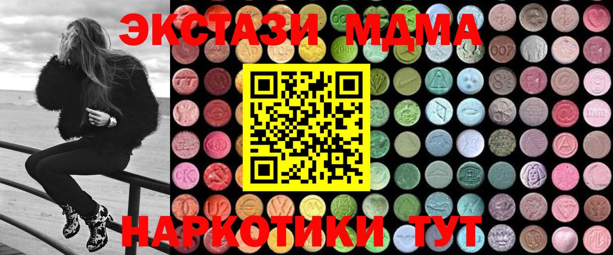 МДМА молли  MDMA crystal  Вход с VPN  Анапа 
