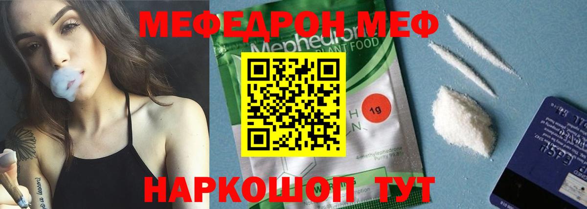 Мефедрон мука Анапа