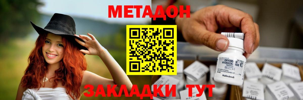 МЕТАДОН methadone Анапа